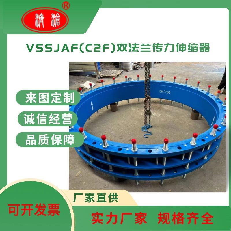 VSSSJAF(C2F)双法兰DN50-DN4传力钢制伸缩不锈钢膨胀器节管ANI道