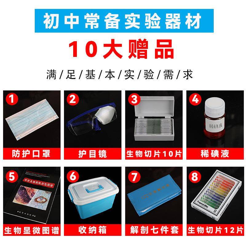 生物实验箱初实中615生物实验器材套装微镜套装验耗材小学显科学