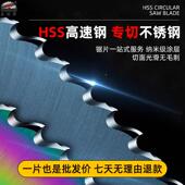 超钨钢M4A机用高速钢圆锯片BDT不锈钢专切用管机合金锯片切2割片