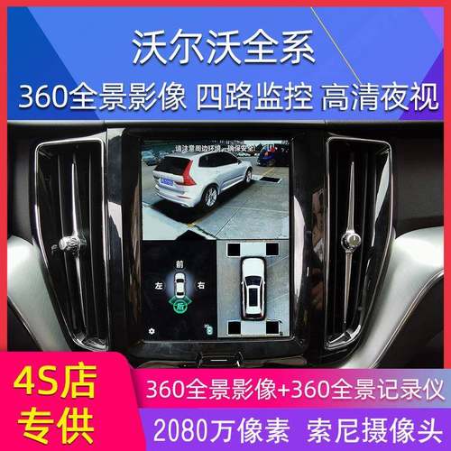 3解60全景影像用于沃尔沃S60/XC60/T18XC40适/XC9一0/V60/S90码体
