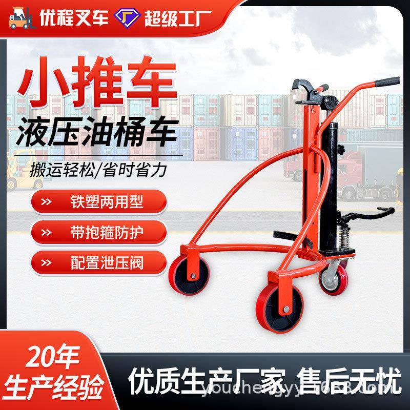 优程动液压叉咬嘴油桶手手推车圆车运桶塑料桶低位油桶铁桶搬车运