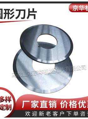圆具切片圆形切刀片圆盘刀圆刀盘切断刀圆盘OKC刀片