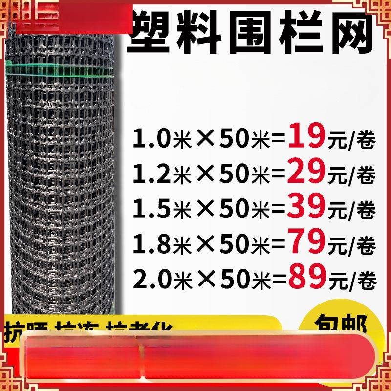 塑935料围网养防护拦鸡鸭胶网玉米护栏栅菜栏户殖园外养鸡围栏网