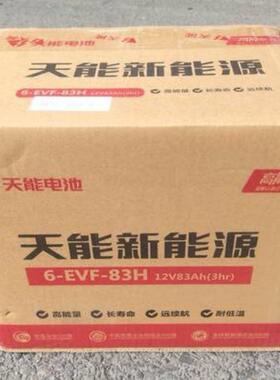 天能6-EVF-电107AH免动叉车三轮篷车专用维339护蓄池12V107电AH全