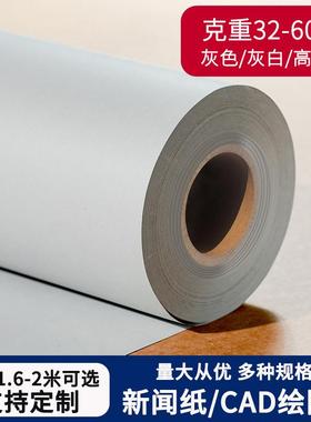 45-60G服装650绘图纸C闻纸电绘图脑仪新打印纸裁剪纸AD唛架纸马克