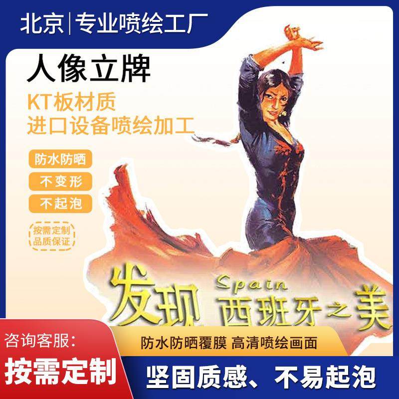 T板人像立牌喷异形作KT板K展板写真制304绘海报喷绘手举牌,办公设备/耗材/相关服务,广告板材,淘宝优惠券,粉丝福利购,淘宝优惠卷