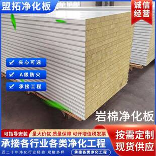 岩棉钢彩板手工岩板无温尘车间岩棉夹棉芯板保隔688热净化板厂家