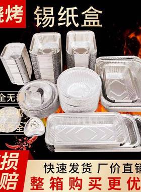 发s整箔箱长方形锡纸盒烧烤用空气炸锅次盘商用外卖一性打NOC包铝