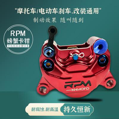 RPM小螃蟹卡钳对二铝活塞耐高温不抱死无异响有保现货制动器
