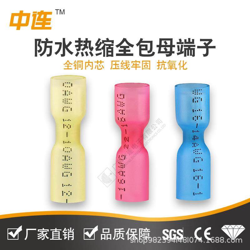 中连防水热缩插簧母全包对接端子FDFD对接插拔式末接端头快速接线