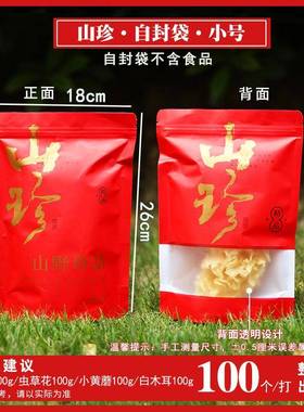 山野珍品干货自封袋高档菌汤包袋子红/绿色