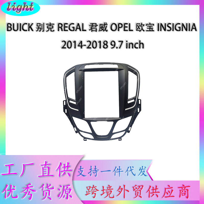 适用别克君威2014-2017BUICKREGAL安卓导航改装9.7寸中控面板框