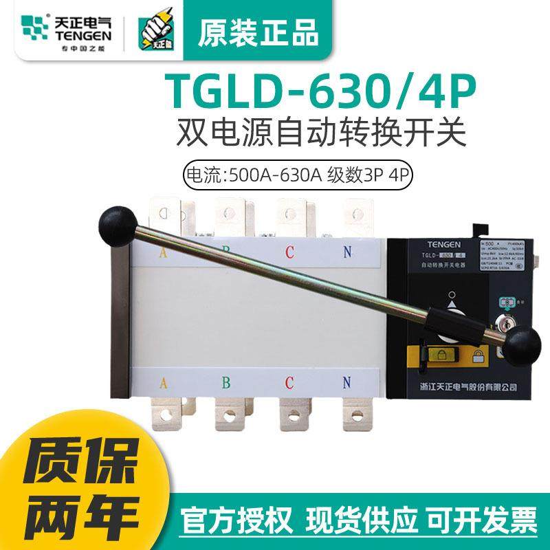 天正电气TGLD-630/4P双电源自动转换开关500A630A三相四线PC级380,纺织面料/辅料/配套,纺织机械配件,淘宝优惠券,粉丝福利购,淘宝优惠卷