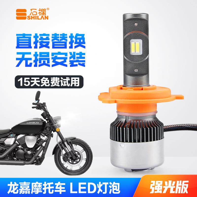 龙嘉V咖250V途250改装LED大灯带透镜远近光一体超亮聚光H4灯泡