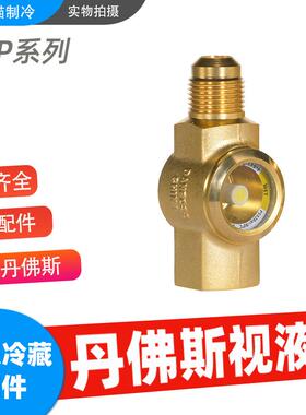 丹佛斯视液镜SGP6N/10N/10SN/12SI/16SN/22SN水量指示器014L0184
