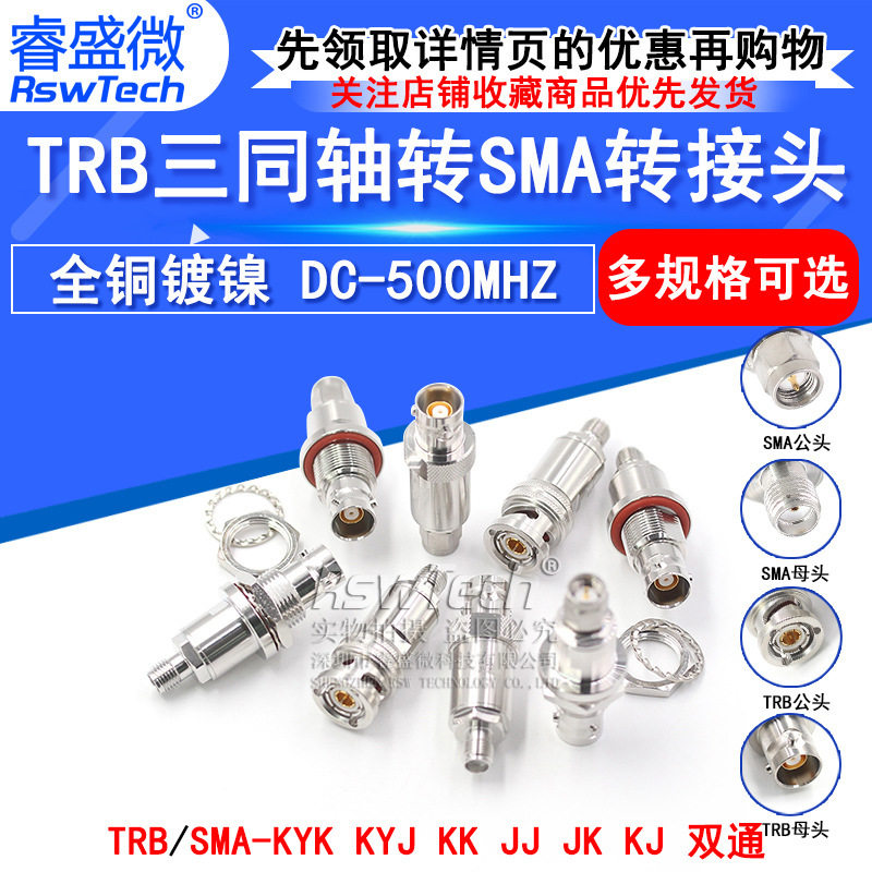 TRB转SMA-JK-KKY TRB/BNC三同轴公母转SMA公母两同轴 Triax换接头