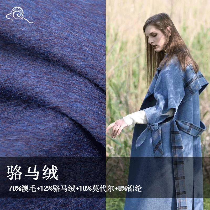 毛呢面料10%贝贝绒70%澳毛20粘胶羊绒面料骆马绒大衣面料毛呢