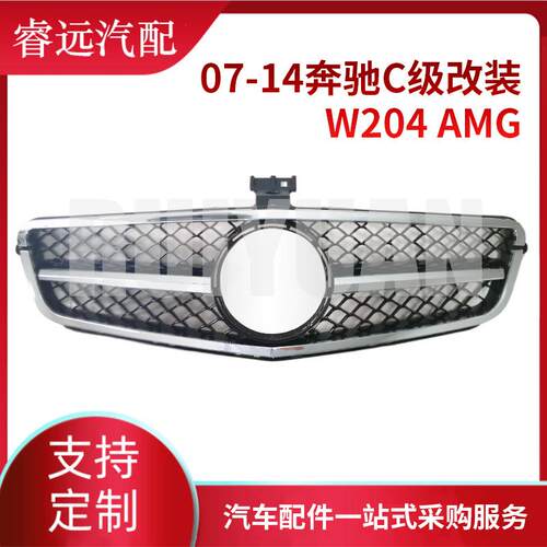 适用于07-14款C级W204中网格栅前保险杠网格