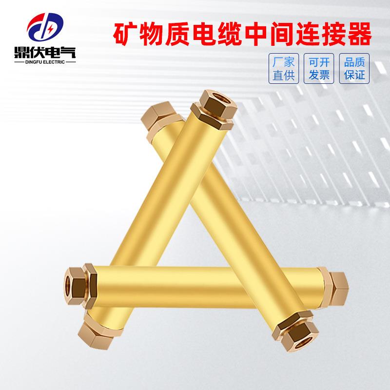 YTTW绝缘矿物质电缆中间连接器BTTVZ单芯多芯中间接头BTTRZ附件