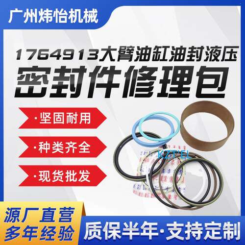 176-4913适用于E325BLE322BE325C大臂油缸油封液压密封件修理包