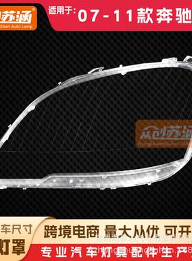 适用于奔驰ML大灯罩07080910年11款原装M级w164透明外壳镜面罩