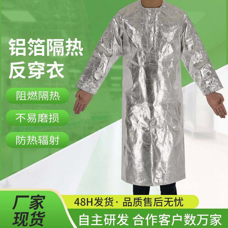 铝箔隔热防护反穿衣高温作业防护服长款冶炼化工耐磨耐高温阻燃裙,纺织面料/辅料/配套,纺织机械配件,淘宝优惠券,粉丝福利购,淘宝优惠卷