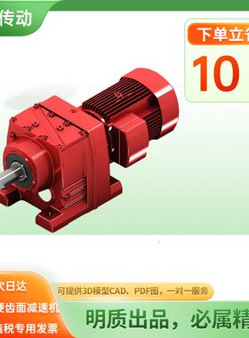 R27减速机RF27齿轮箱R系列实心轴硬齿面减速机斜齿轮减速机