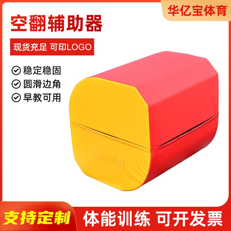 体适能感统训练器材后空翻前后手翻辅助器舞蹈武术馆空翻辅助神器