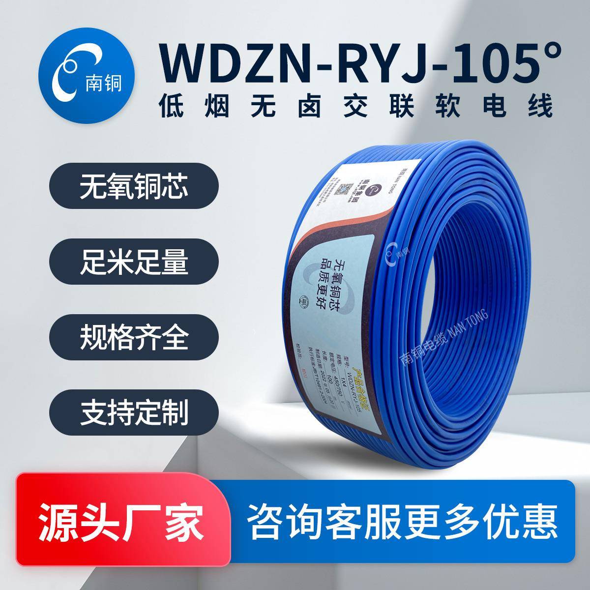 南铜国标家用电线WDZN-RYJ1.5/4/6平方电缆多股铜线家装绝缘导线