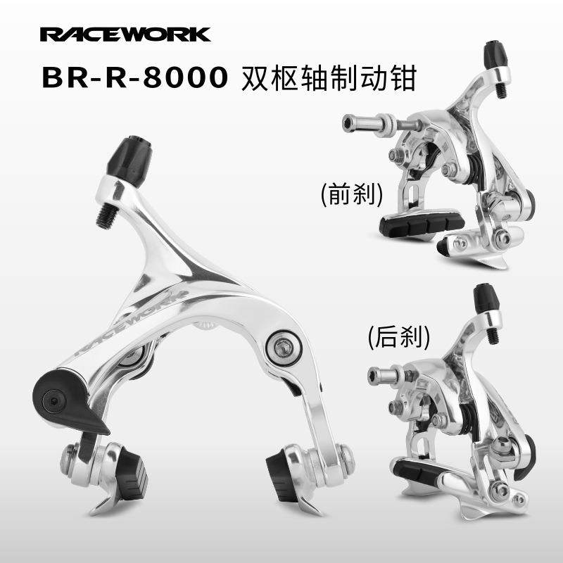RACEWORK公路自行车夹器折叠车铝合金圈刹C刹双轴刹车锻造抛光银