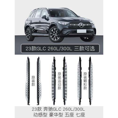 24款奔驰GLC260L脚踏板原装GLE350踏板GLS450原厂EQC350侧GLB220