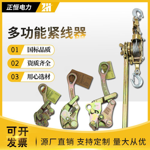 多功能日式紧线器电力施工电工伐木工收紧器电线电缆钢丝绳拉紧器