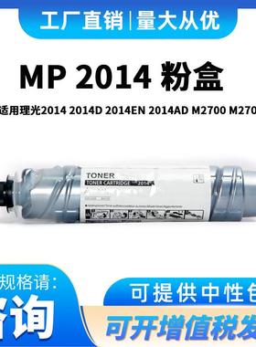 适用理光mp2014c墨粉20142014D2014EN2014ADM2700M2701碳份