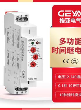 GEYA格亚GRT8-M1M2多种功能时间继电器交流AC220VDC24V延时断开