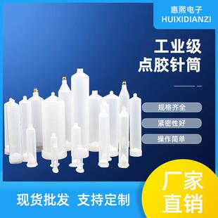 点胶机针筒塑料点胶设备配件转接头适配器美式灌胶针管透明