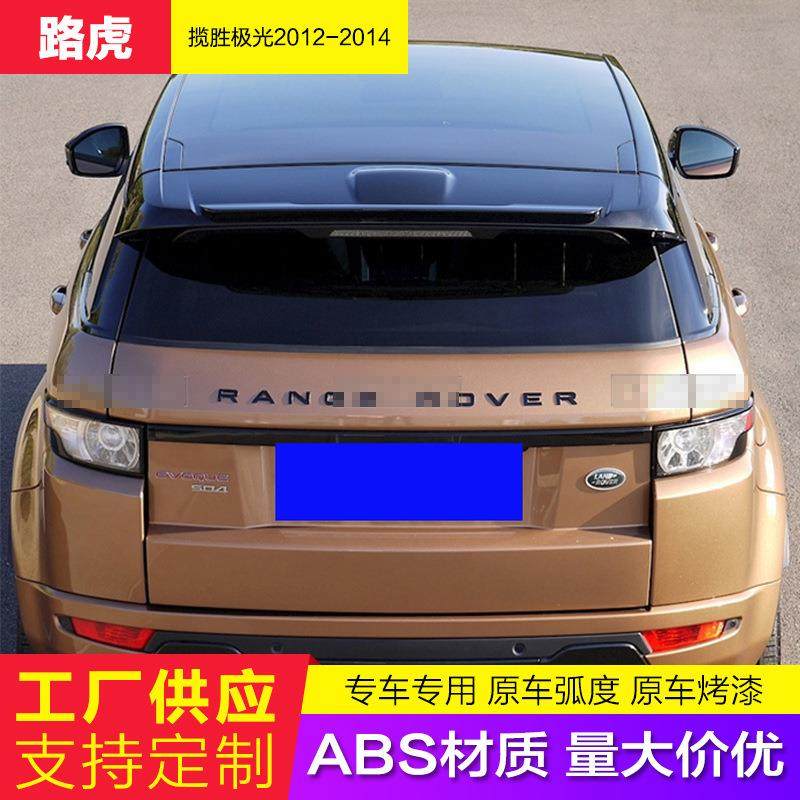 适用于路虎揽胜极光尾翼极光高配改装顶翼免打孔汽车装饰定风翼