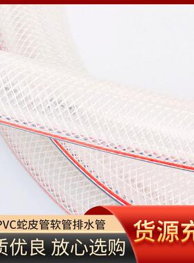 PVC蛇皮管软管排水管PVC软管灌溉浇花浇地园林管家用排水管