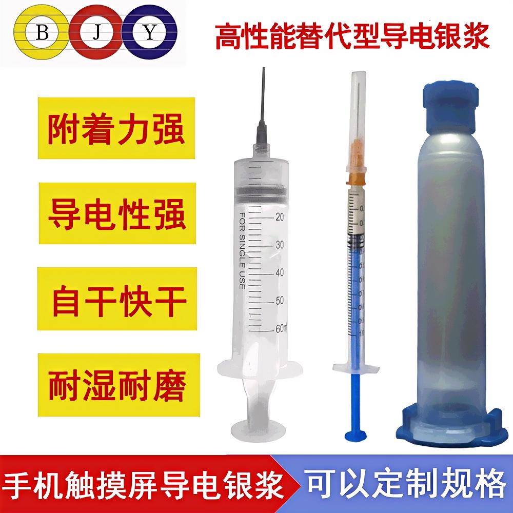 导电银浆导电银胶自干快干低阻导电银漆除静电导电胶