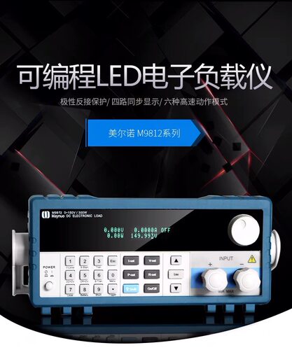 厂价直供美尔诺150V-30A-300W可编程直流电子负载仪M9812