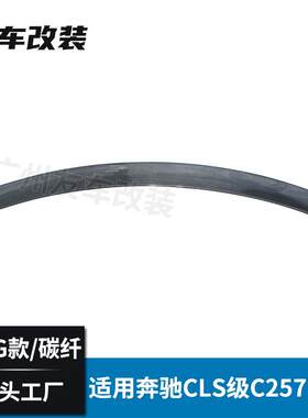 适用于奔驰新CLS级C257W257改装AMG款碳纤维尾翼免打孔安装尾翼
