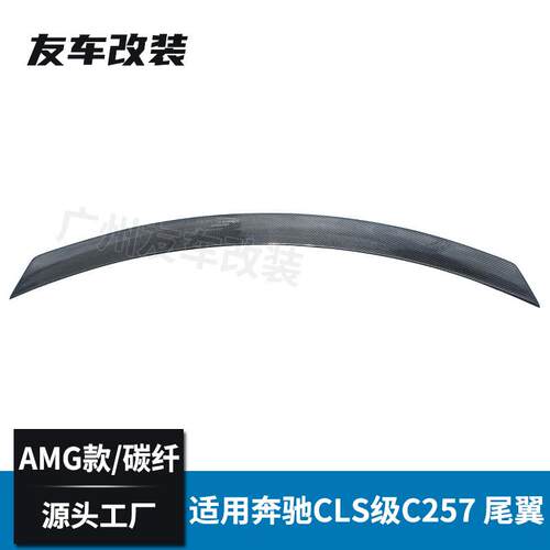 适用于奔驰新CLS级C257W257改装AMG款碳纤维尾翼免打孔安装尾翼