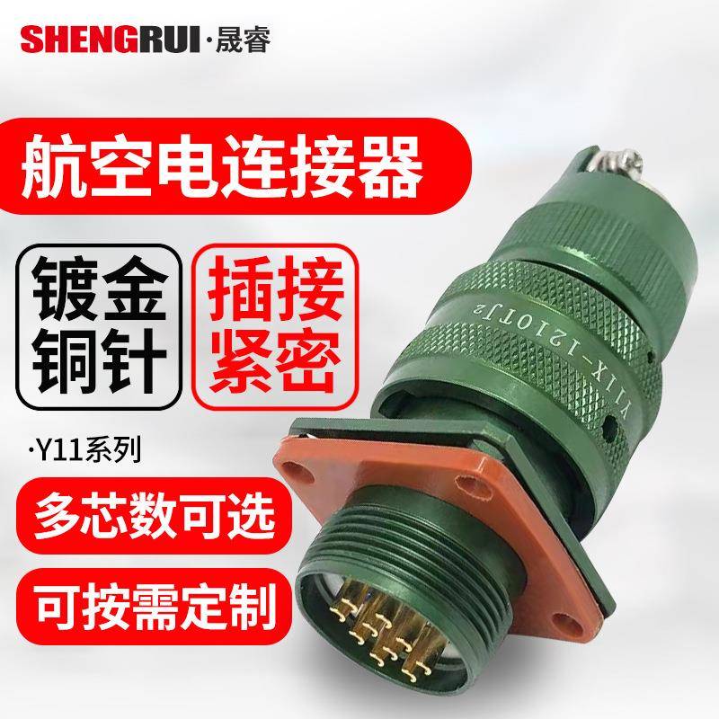 Y11系列航空插头圆形电连接器防水快速插拔航空电源电缆连接器