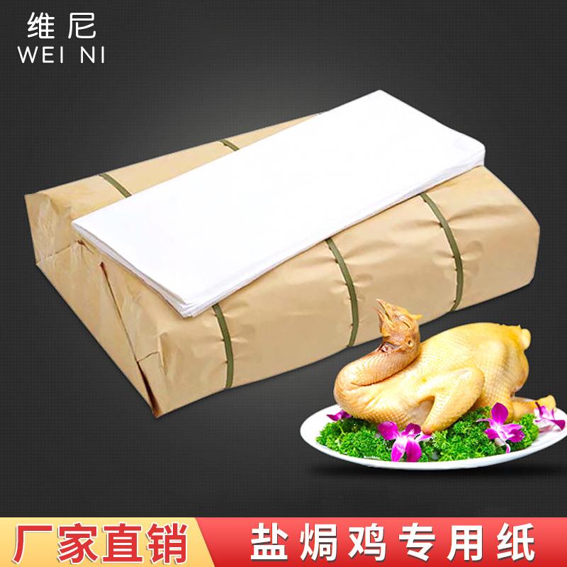 商用加厚花甲锡纸花甲粉烧烤纸耐高温叫花鸡盐焗鸡烘焙专用隔油纸