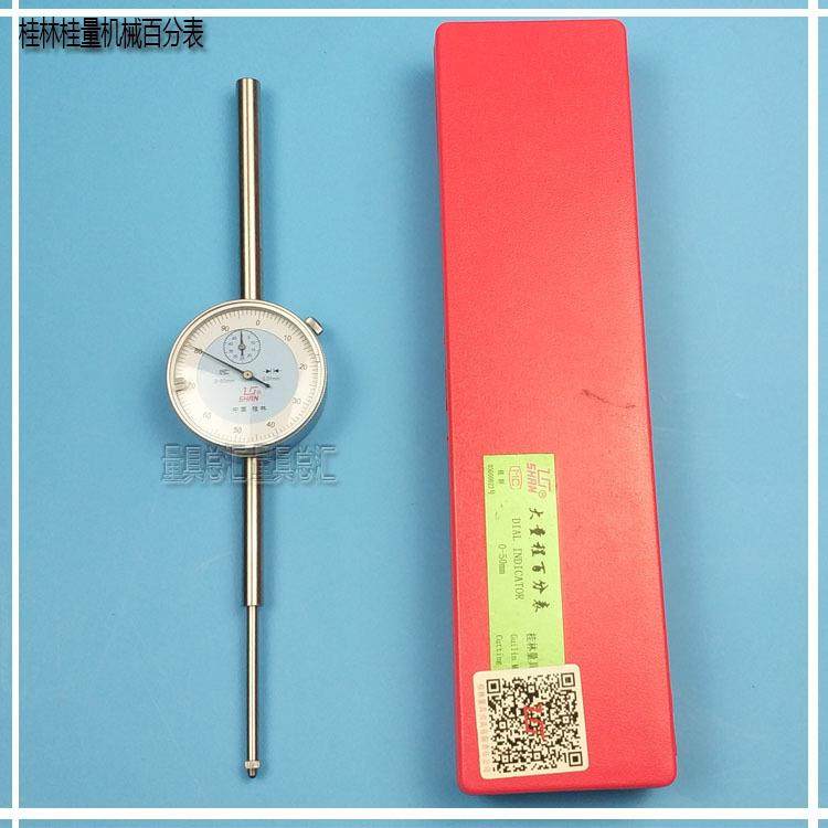 桂林桂量大量程百分表0-20/30/50/100mm大行程机械百分表指示表
