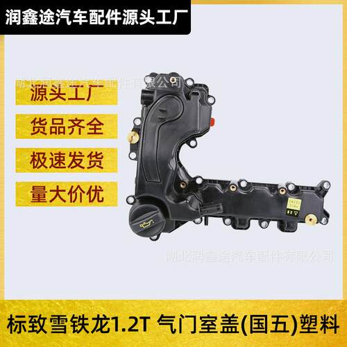 9802912580气门室盖1.2T适用标致2008308308S408C3XRC4L