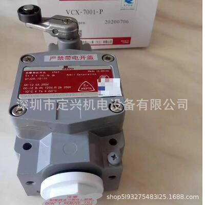 防爆型行程限位开关VCX-7001-P