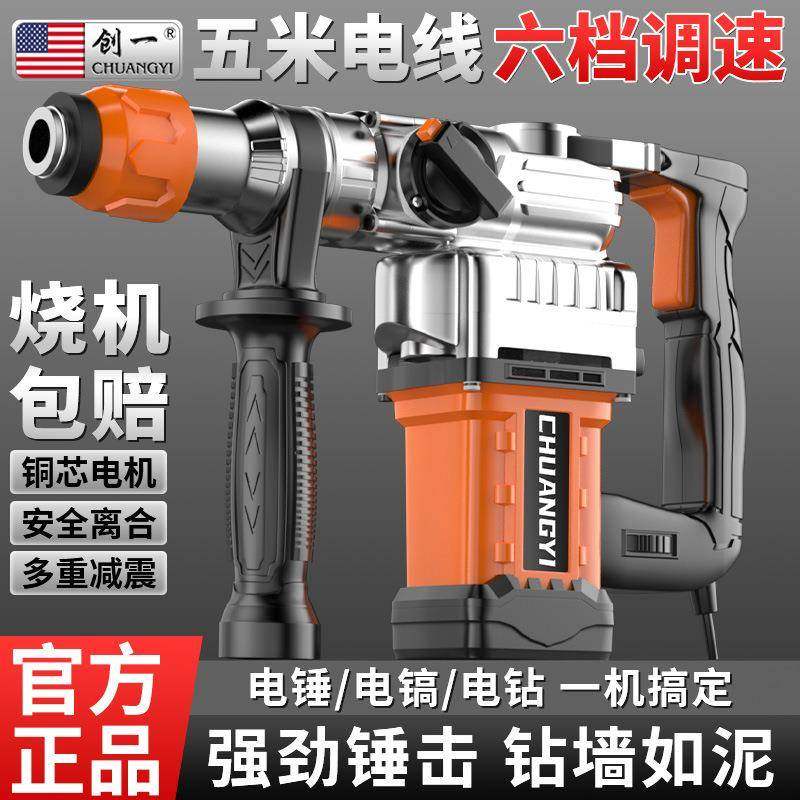 创一工业级电锤大功率电镐两用冲击钻工程家用五金工具直销,纺织面料/辅料/配套,纺织机械配件,淘宝优惠券,粉丝福利购,淘宝优惠卷