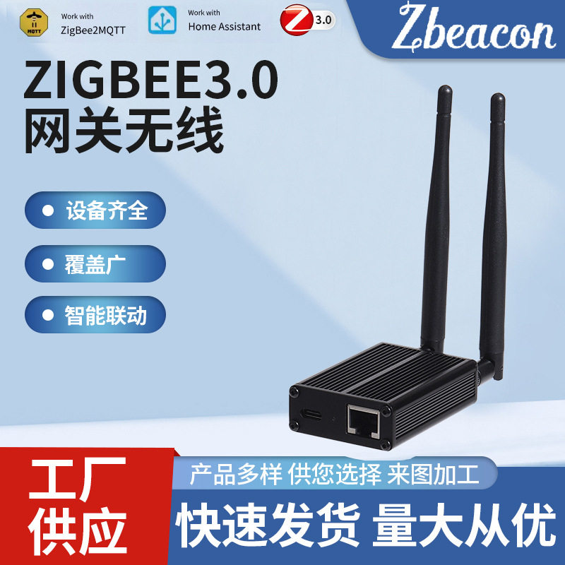 Zigbee3.0网关无线网卡接收器厂家供应路由器高速批发智能网关