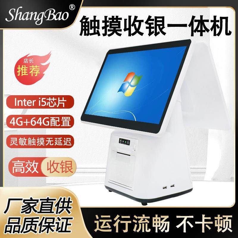 商田触摸屏收银机超市便利店快餐奶茶面包店双屏收银一体机,收纳整理,烫衣板及配件,淘宝优惠券,粉丝福利购,淘宝优惠卷