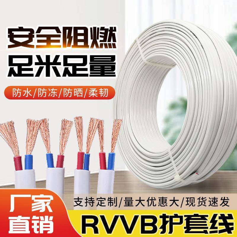 白色铜包铝RVVB护套线2芯11.52.5平方家用电线软线护套铝芯线